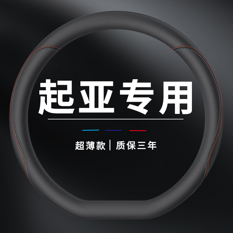 起亚方向盘套kxcross奕跑kx1索兰托焕驰秀尔狮铂拓界傲跑kx3把套