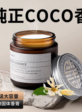 coco车载香水汽车香水coco小姐持久留香车用高档固体香膏摆件香氛