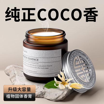 coco车载香水汽车香水coco小姐持久留香车用高档固体香膏摆件香氛