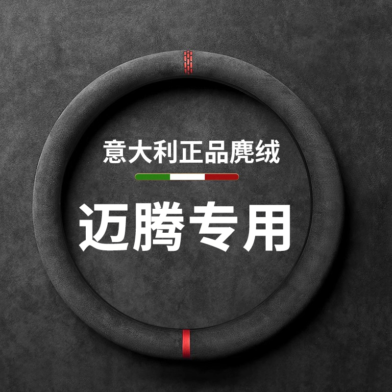 适用大众迈腾方向盘套2023款b6b7b8超薄330豪华版专用车把套