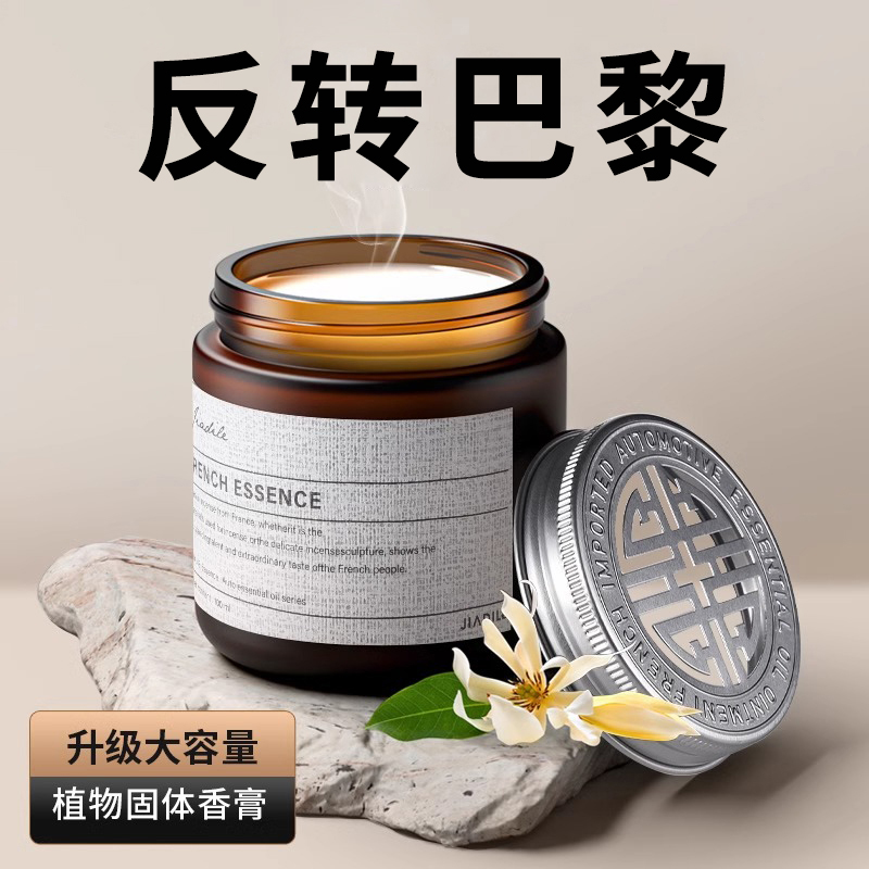 反转巴黎车载香薰汽车香水持久留香车用高档固体香膏摆件香氛