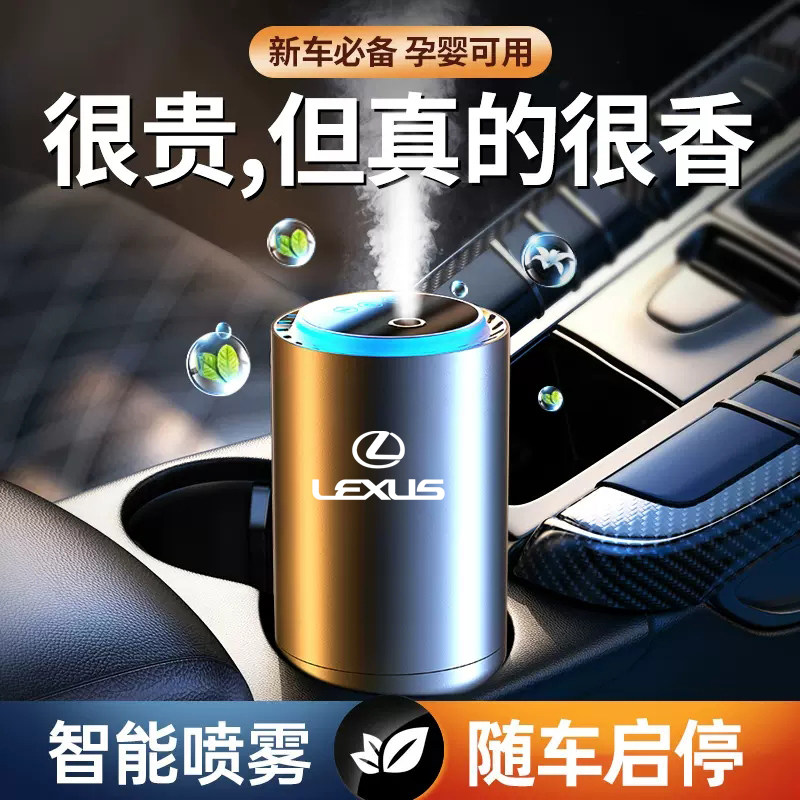 雷克萨斯车载香薰智能摆件