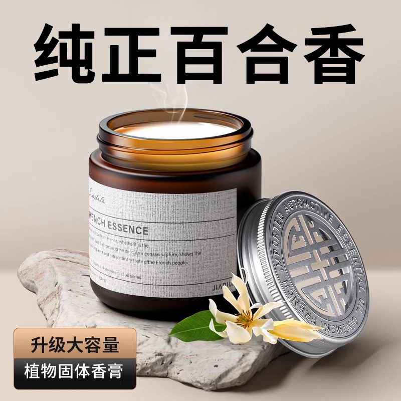 车载香水百合味汽车香水持久留香车用高档固体香膏摆件香氛