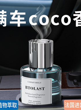 coco车载香水汽车香水coco小姐持久留香中控台创意摆件车用香氛