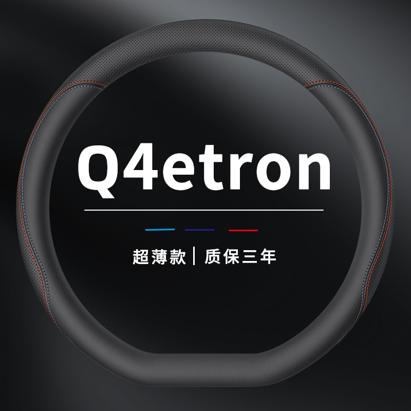 奥迪q4etron方向盘套女专用把套汽车真皮超薄四季通用吸汗防滑
