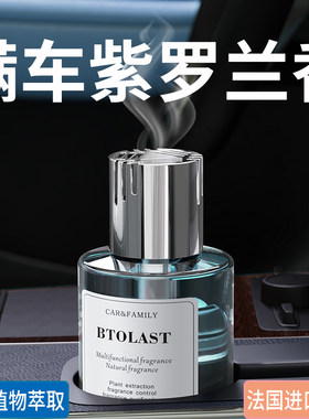 车载香水紫罗兰汽车香薰持久留香中控台创意摆件淡香车用香氛精油