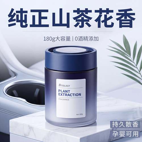 山茶花车载香薰山茶花味汽车香水持久留香车用固体香膏摆件香氛
