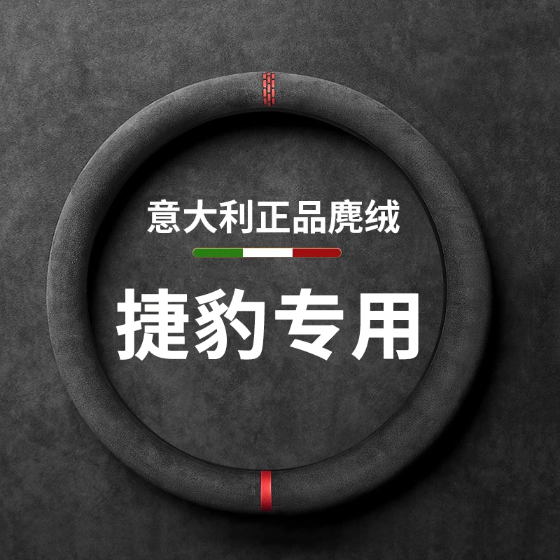 捷豹方向盘套xel xfl xf fpace xjl专用把套汽车翻毛皮四季通用