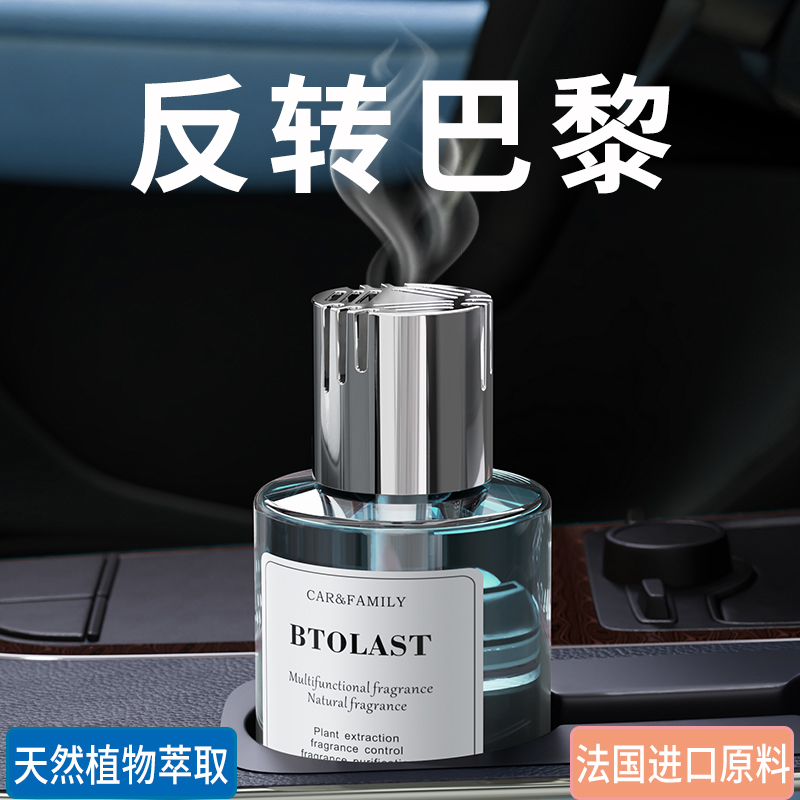 反转巴黎车载香薰汽车香水持久留香中控台创意摆件车用香氛精油