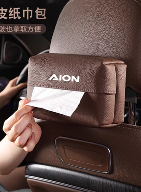 埃安yplus纸巾盒rt红色车载专用汽车内创意真皮抽纸盒高级感