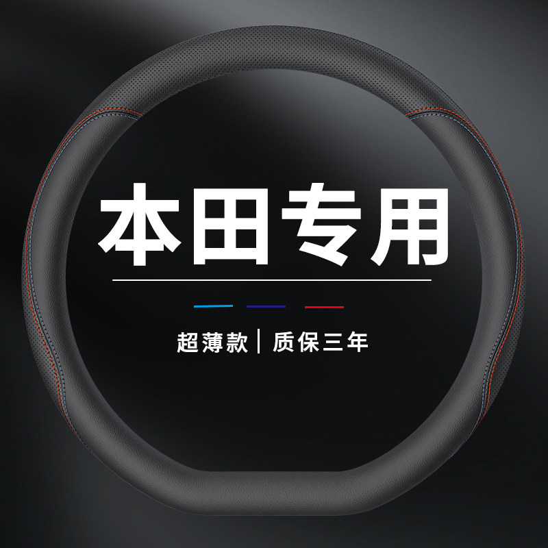 本田方向盘套思铂睿zrv致在歌诗图来福酱专用把套薄款汽车超薄