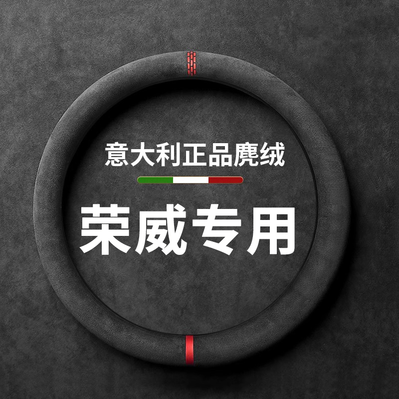荣威方向盘套ei6科莱威erx5 imax8 rx8把套翻毛皮超薄四季通用