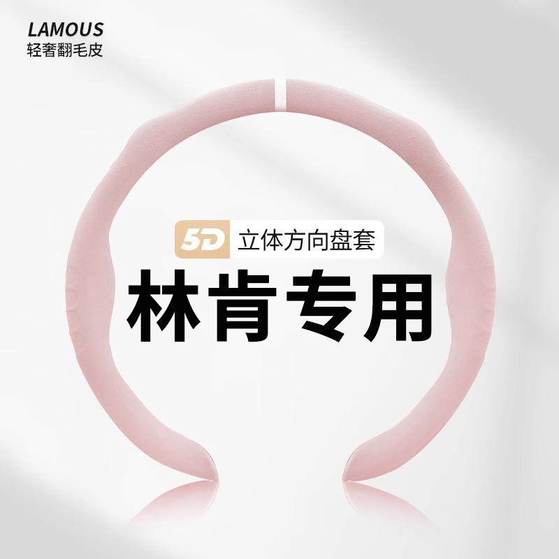 林肯冒险家方向盘套mkc航海家z飞行家mkz大陆四季通用女汽车把套