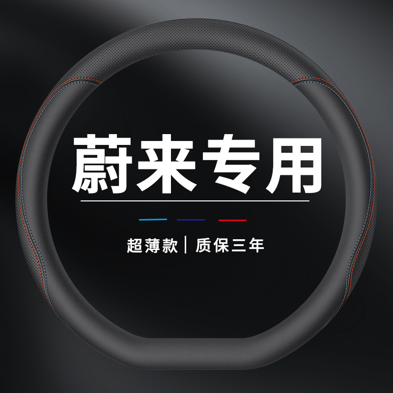 蔚来方向盘套2023款es6 et5t es8 ec6 et7 es7专用把套真皮超薄
