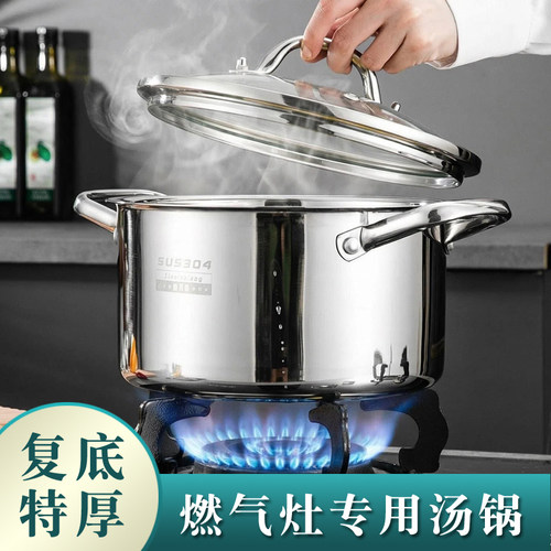燃气灶专用304不锈钢复底汤锅