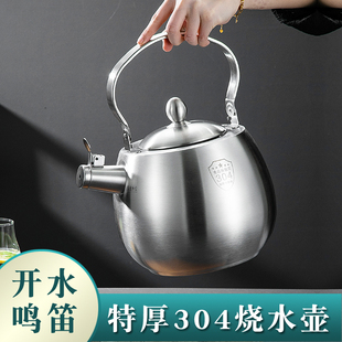 特厚全304不锈钢烧水壶鸣音家用明火燃气电磁炉用短嘴鸣笛球形壶