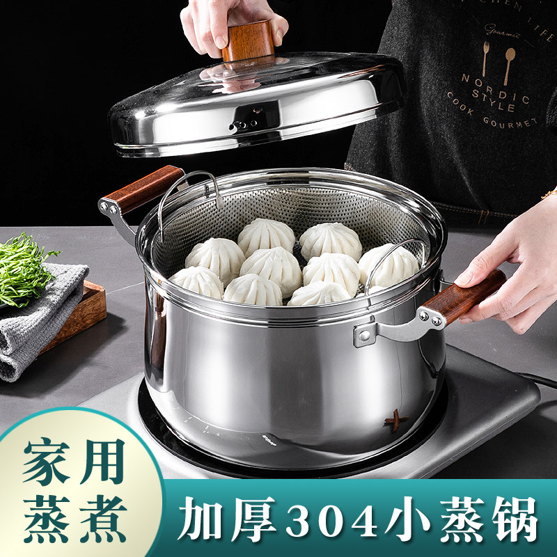 家庭专用蒸煮锅食品级304不锈钢小蒸锅加厚家用复底沥水蒸饭单层