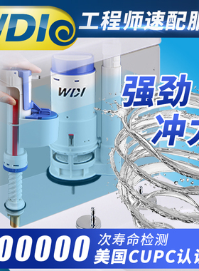WDI马桶配件进出排水阀威迪亚官方通用老式连分体座便器配件全套