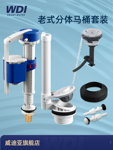 Wdi伟达老式分体式马桶水箱配件密封圈拉绳排泄阀出口单压成套
