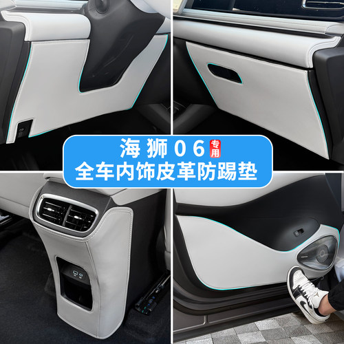 比亚迪海狮06车门防踢防脏垫