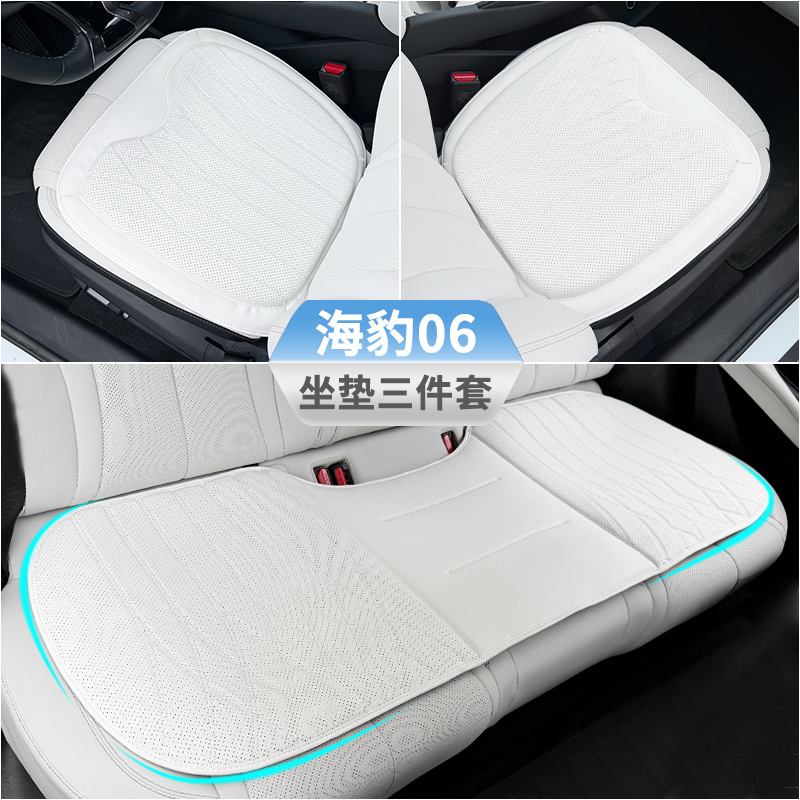 比亚迪海豹06夏季透气坐垫3件套