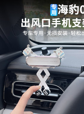比亚迪海豹06侧边出风口支架
