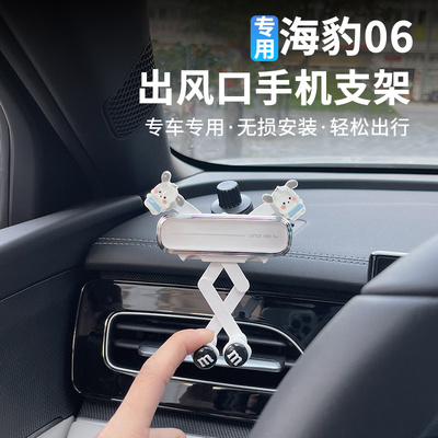 比亚迪海豹06侧边出风口支架