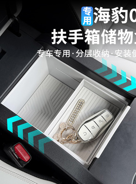 比亚迪海豹06dmi中控扶手箱储物盒多功能可推拉滑动分隔层收纳盒