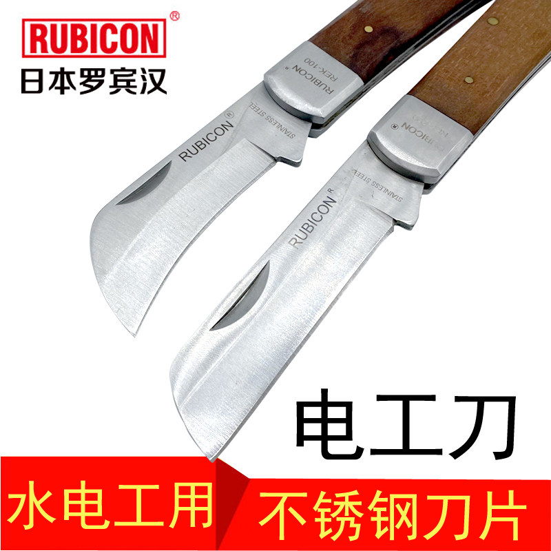 日本RUBICON罗宾汉电工刀REK-200专用电缆剥皮剥线刀折叠扒线皮器