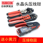 328网络水晶头压接通讯工具 318 日本RUBICON罗宾汉压线钳RKY 338