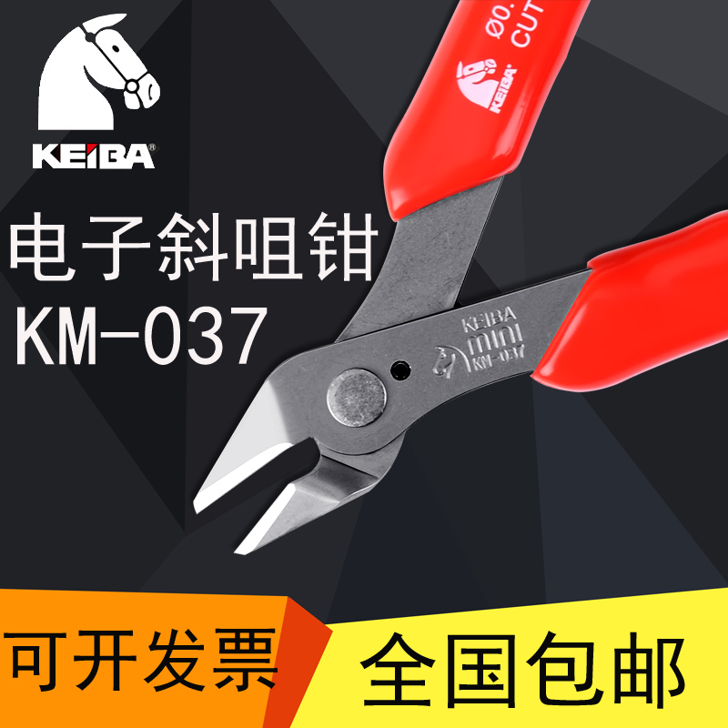 日本马牌KEIBA迷你斜嘴钳电子剪线钳微型5寸钳子KM-027/037/057|ruв категории оборудование/инструменты, ручной инструмент, задействование таких инструментов, кусачки - от Buy2taobao.com для оказания профессиональной услуги покупки агента Taobao
