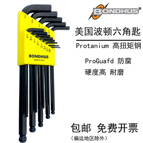 美国进口内六角扳手BONDHUS