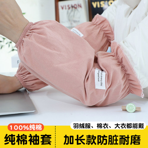 【100%纯棉】秋冬防脏耐磨袖套