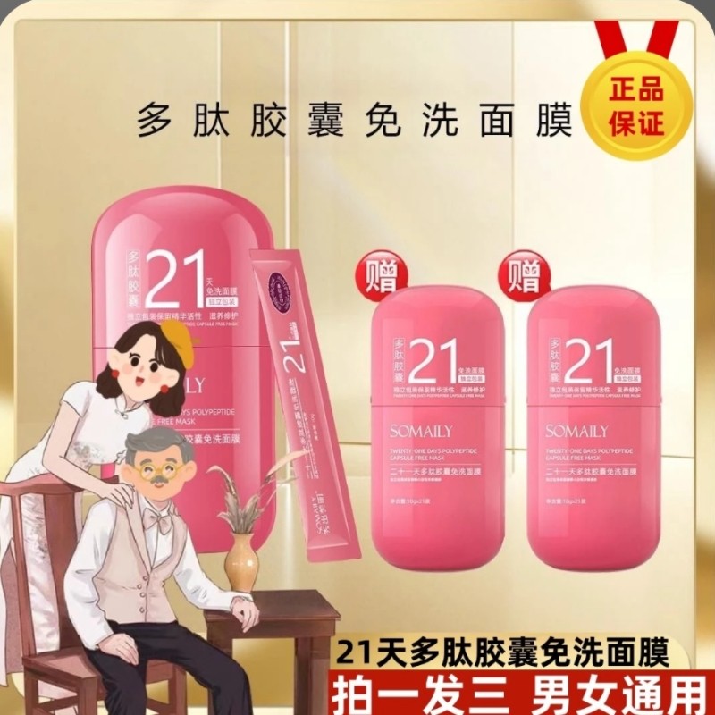 【白鸽推荐3盒装】鱼子酱多肽胶囊免洗涂抹式面膜保湿滋润去黄气