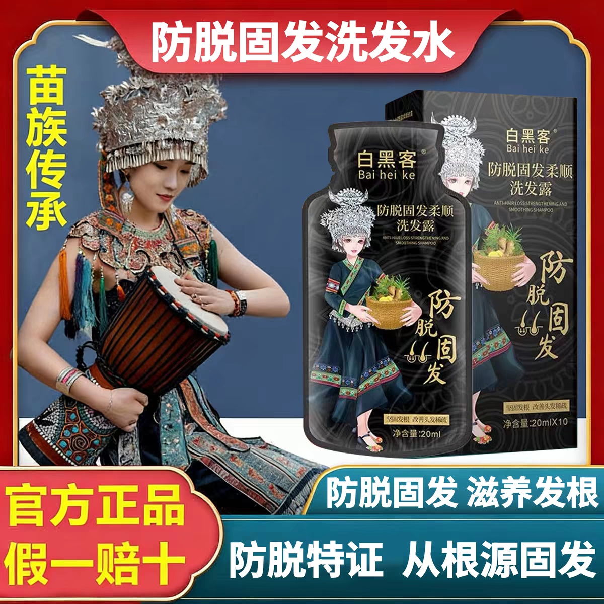 【假一赔十】白黑客防脱密发洗发水增密发植物何首乌草本养发男女