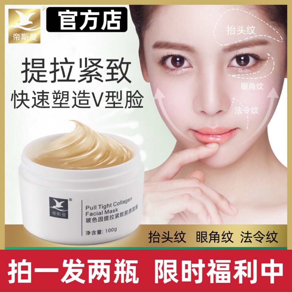 【发两瓶】美容院爆款女巫线雕面膜V脸 冻干粉紧致抗皱抗衰老提拉