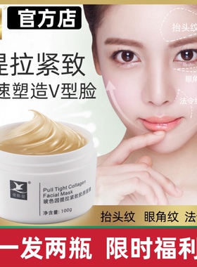 【发两瓶】玻色因超声刀提拉面膜