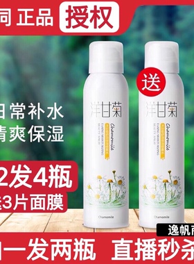 【官方正品】洋甘菊补水保湿喷雾清爽滋润舒缓收缩毛孔控油采词