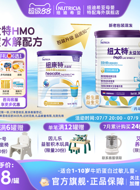 含乳糖HMO太益加纽康特纽太特深度水解配方粉低敏1-10岁400g
