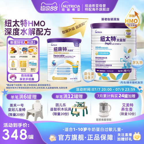 官方纽康特深度水解含乳糖1-10岁
