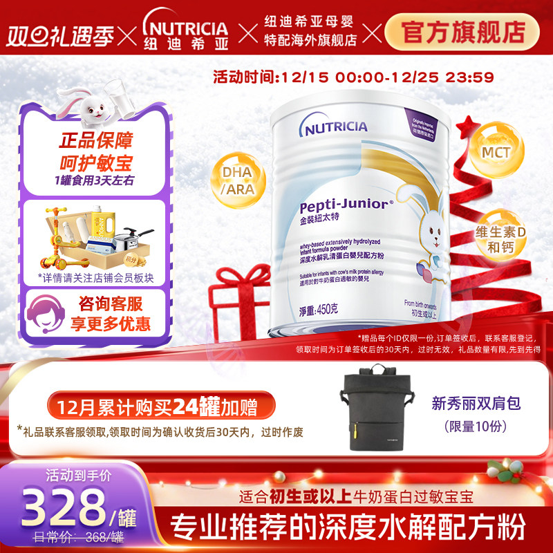 金装纽太特深度水解乳清蛋白配方粉牛奶蛋白过敏配方低敏奶粉450g