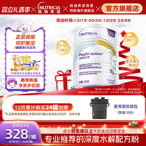 纽太特深度水解配方奶粉