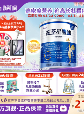 【官方】港版纽荃星1+幼儿儿童成长全营养配方粉3段1-10岁适*400g