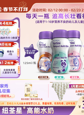 Fortini纽荃星高能量全营养配方液体奶水奶奶粉1-10岁