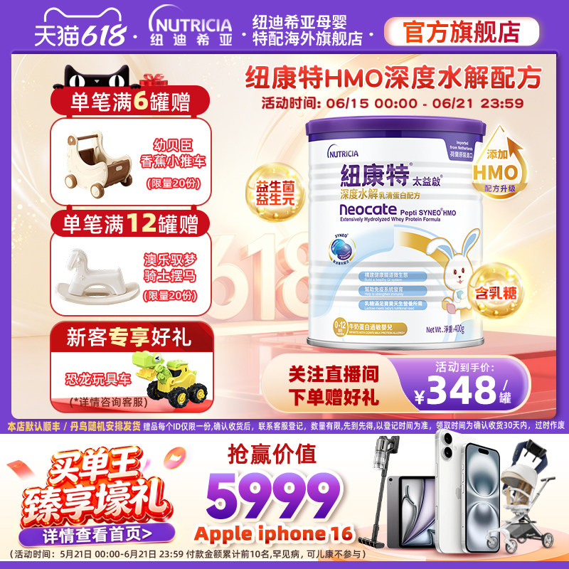 纽康特深度水解含乳糖0-12个月