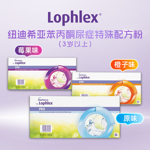 纽迪希亚Lophlex苯丙酮尿症特殊配方粉（3岁以上）
