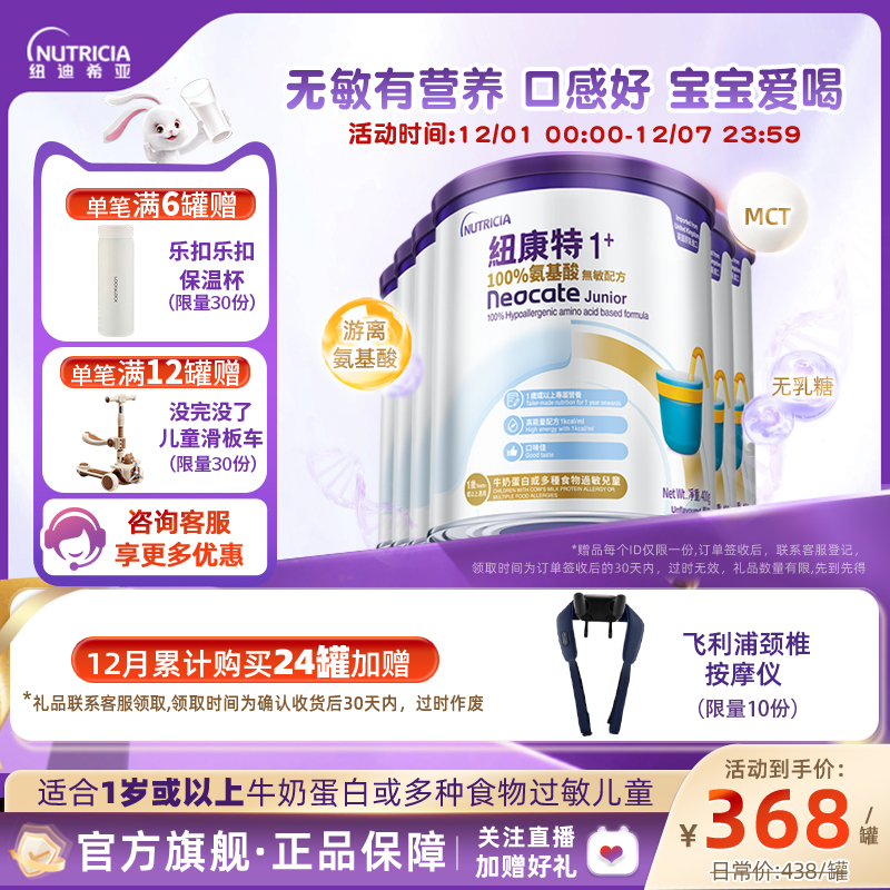 纽康特Neocate氨基酸无敏配方粉