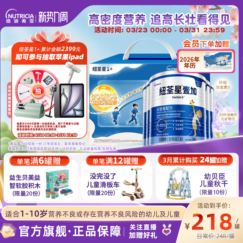 港版纽荃星1+幼儿童成长全营养配方粉3段1-10岁400g*6罐礼盒装