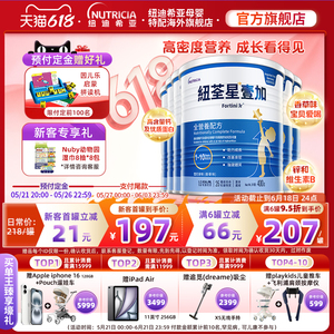 【官方】港版纽荃星壹加儿童成长全营养配方粉1-10岁适用400g*6罐