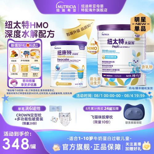 官方纽康特深度水解含乳糖1-10岁